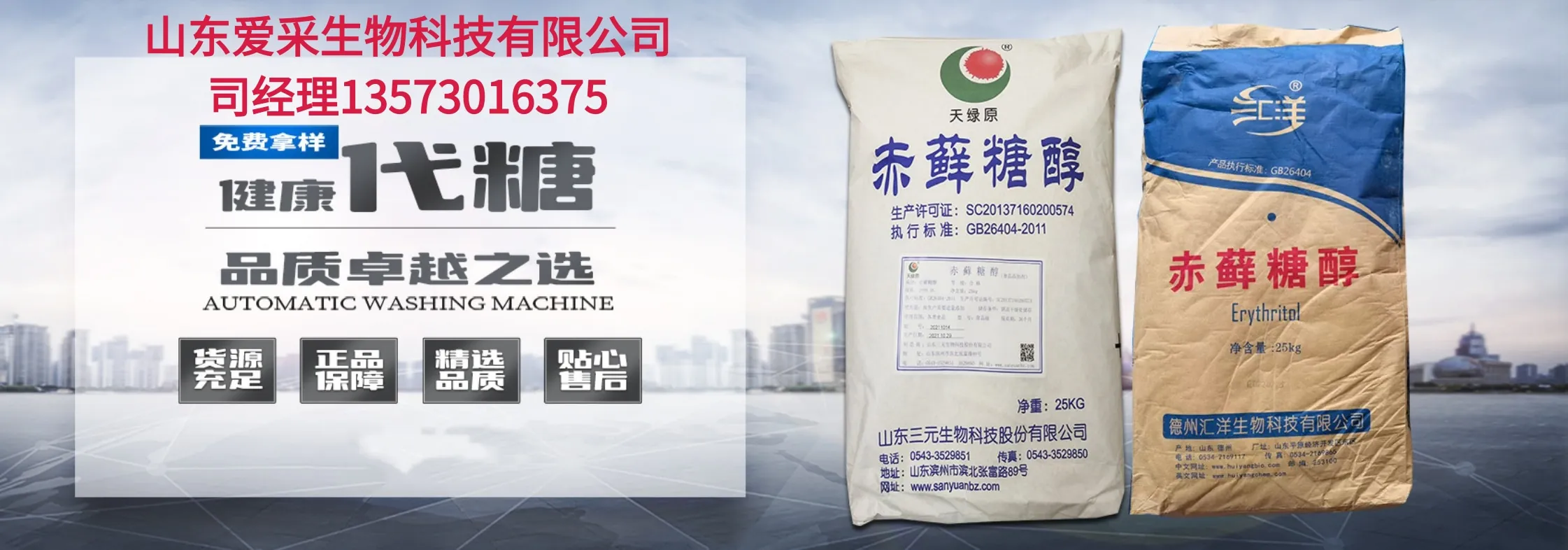 爱采生物 Banner